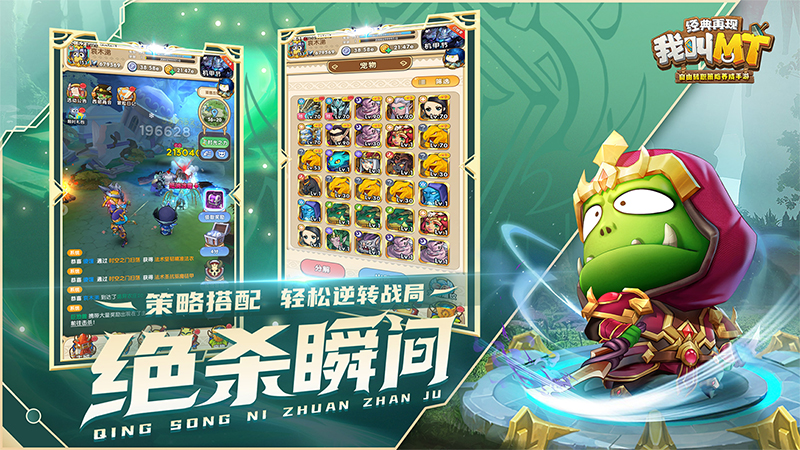 我叫MT：经典再现4