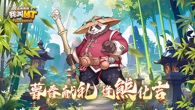 我叫MT：经典再现5