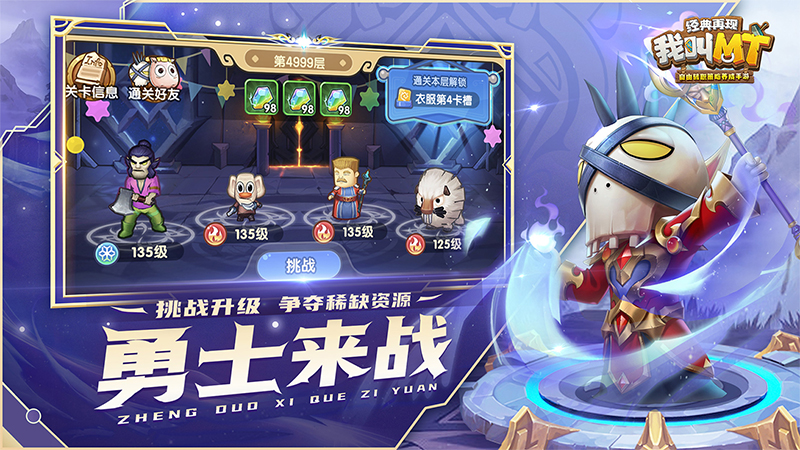 我叫MT：经典再现3