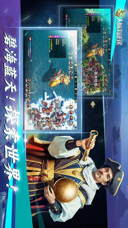 大航海征途5