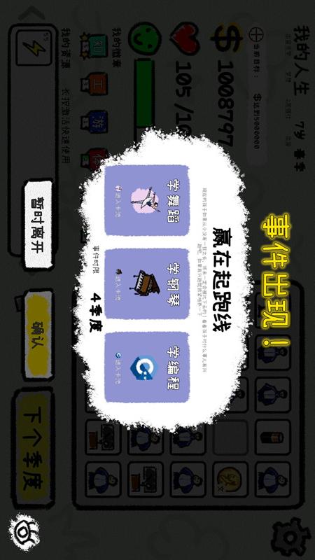 循环人生2