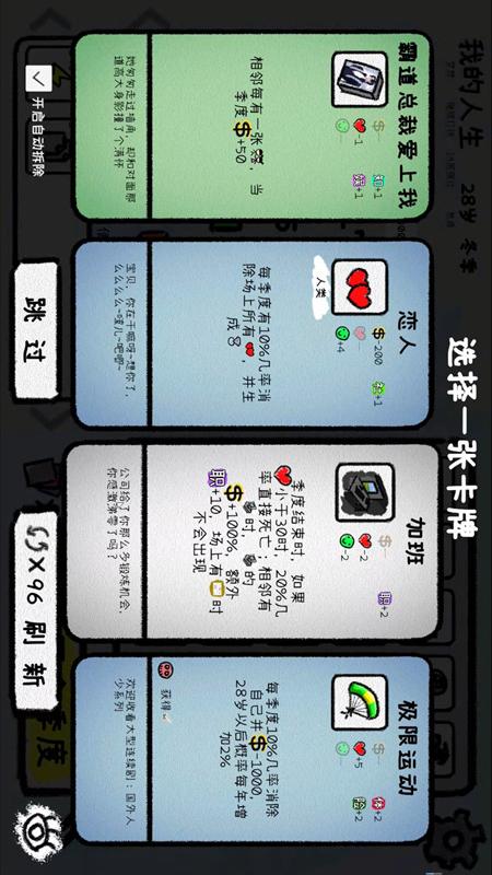 循环人生2