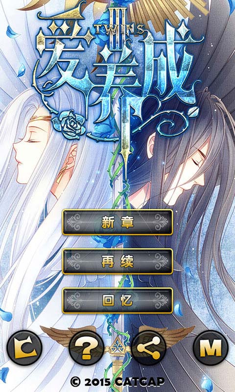 爱养成35