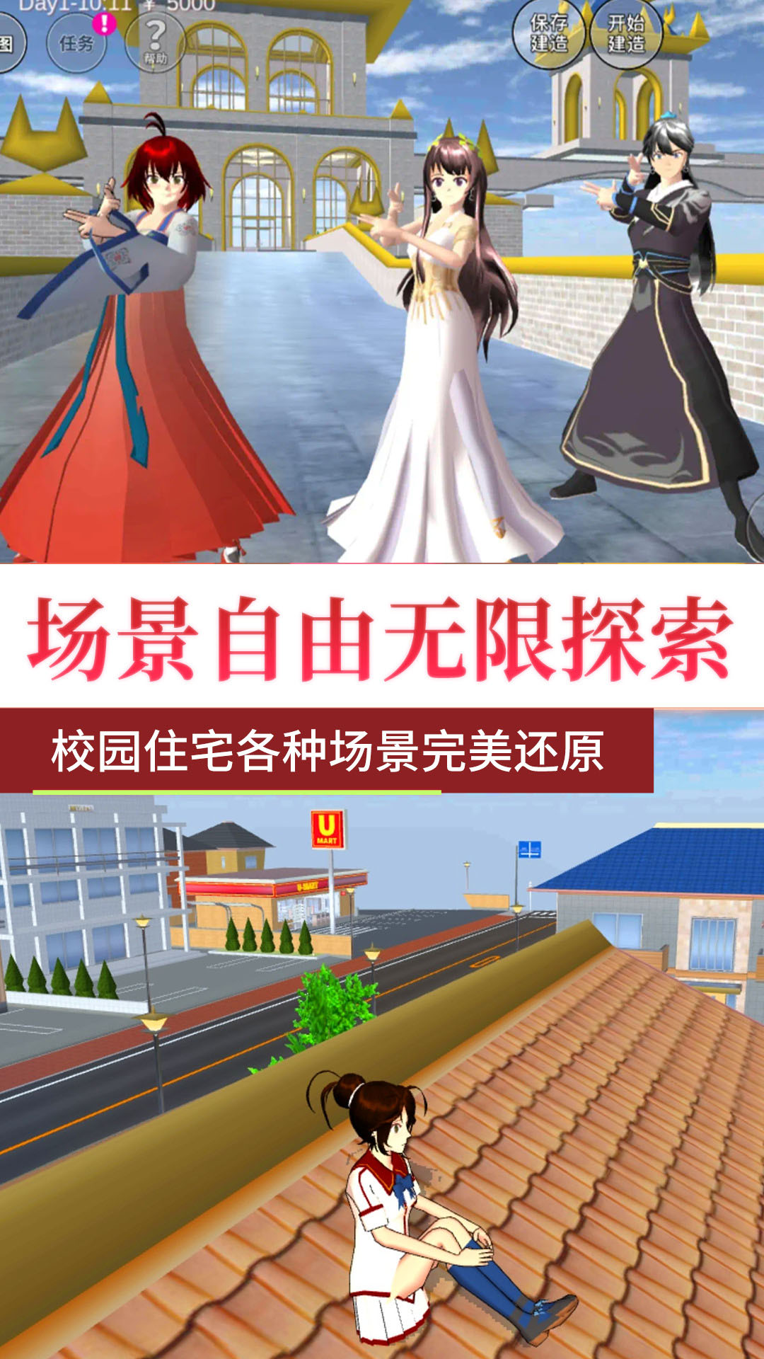 樱花校园多彩世界2