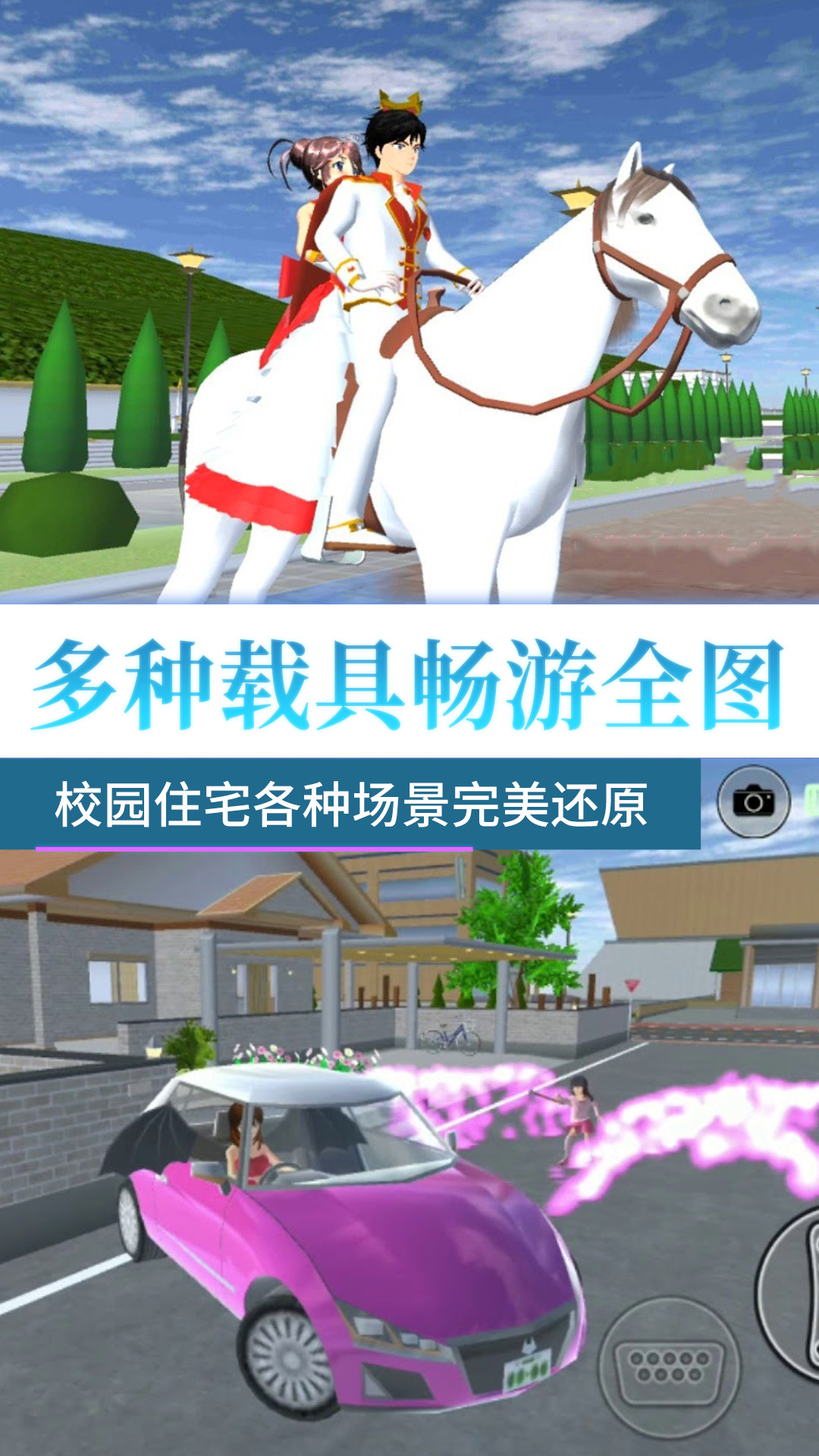 樱花校园多彩世界3