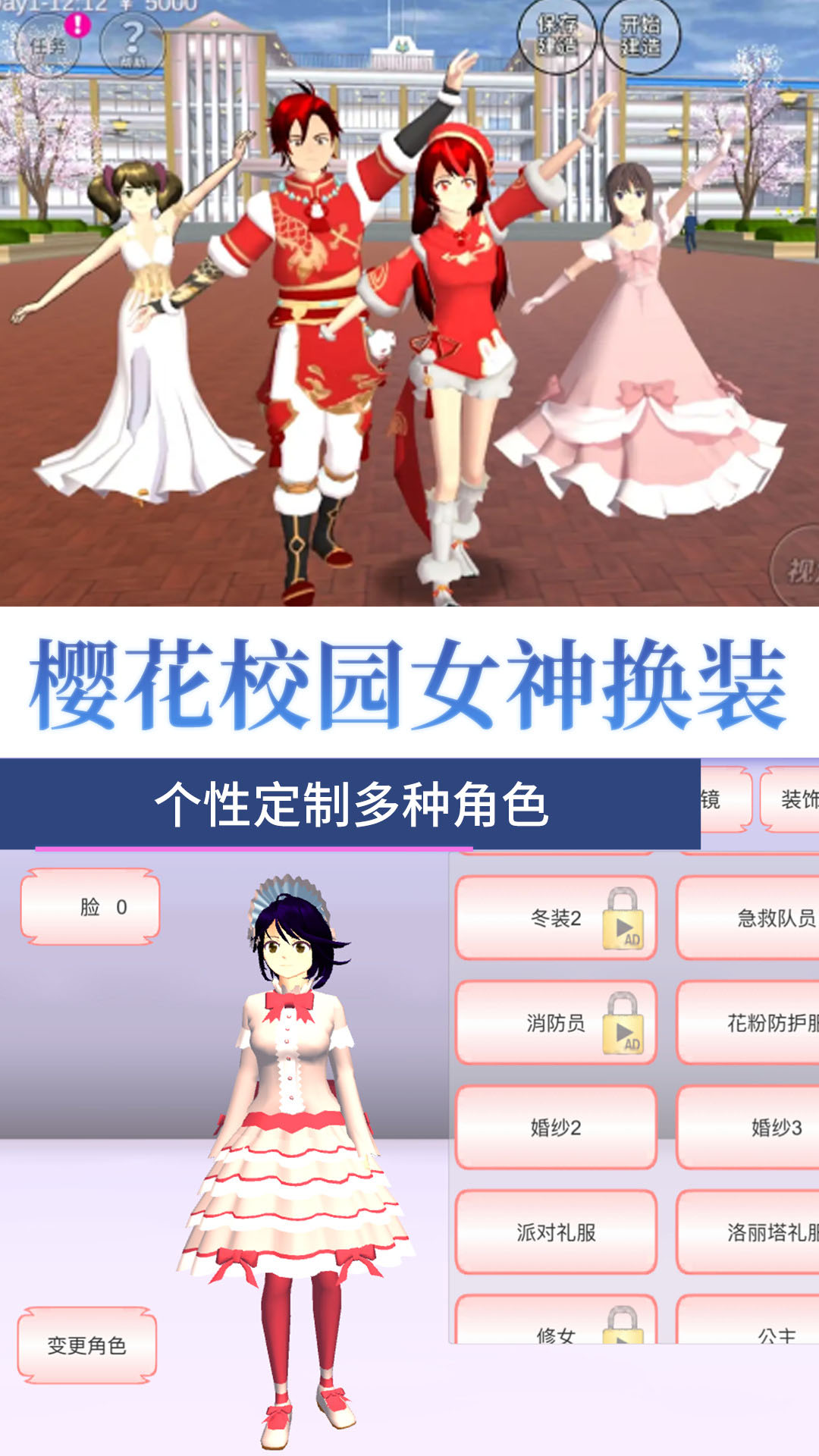 樱花校园多彩世界5