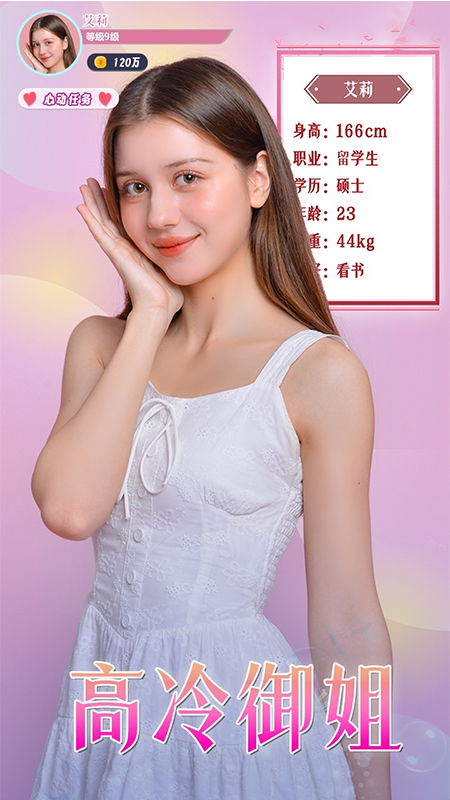 恋爱选择题1