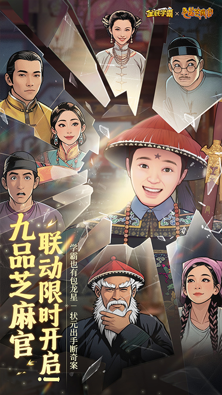 全民学霸5