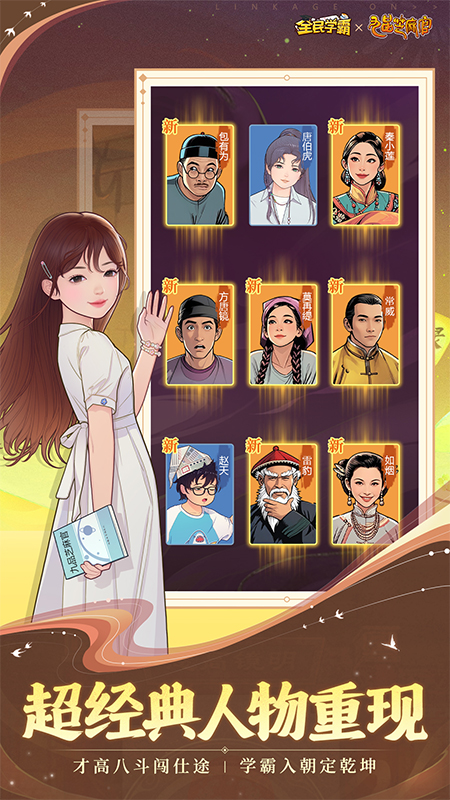 全民学霸3