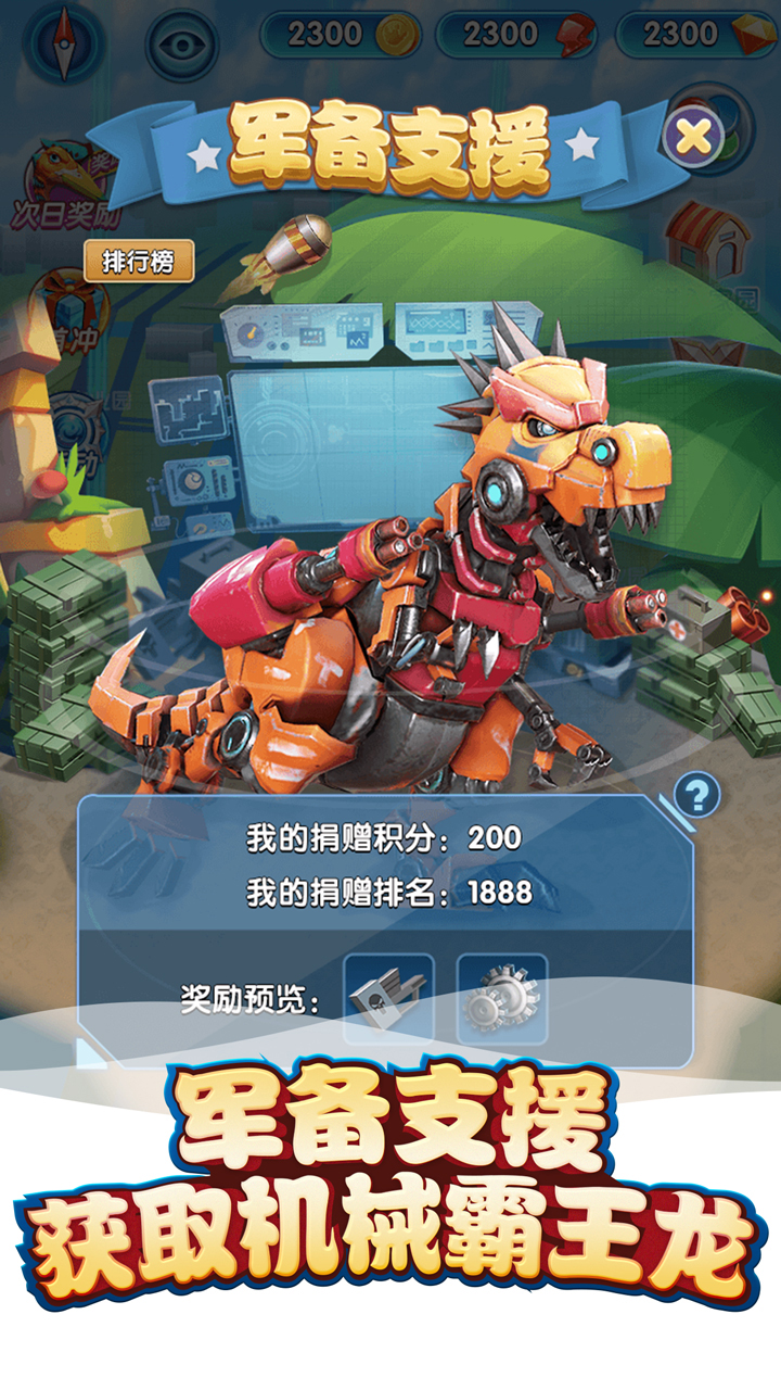 我的恐龙2