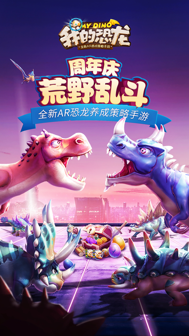 我的恐龙5