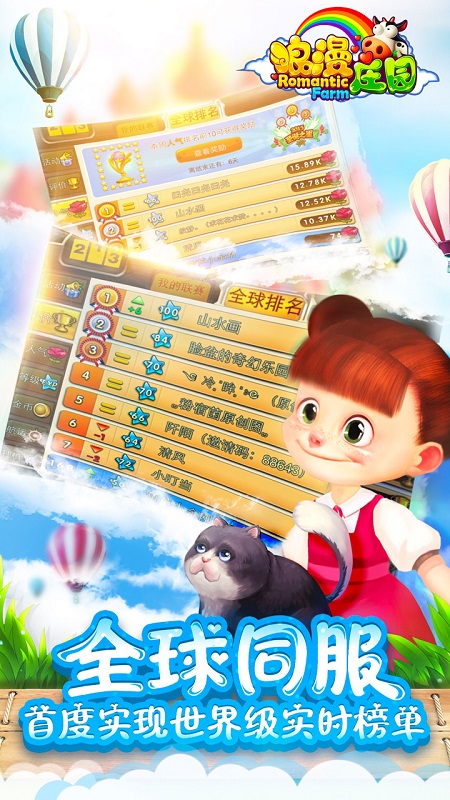 浪漫庄园2