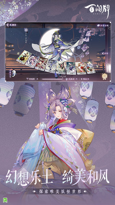 阴阳师：百闻牌3