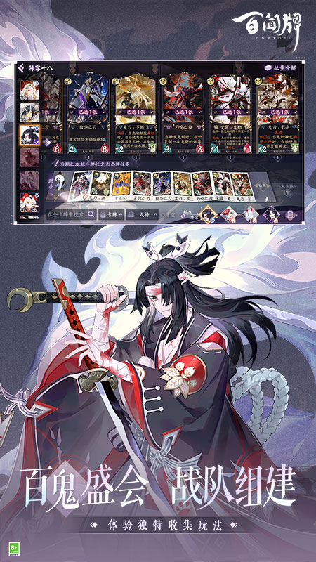 阴阳师：百闻牌1