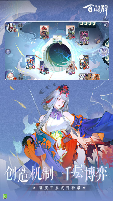 阴阳师：百闻牌2