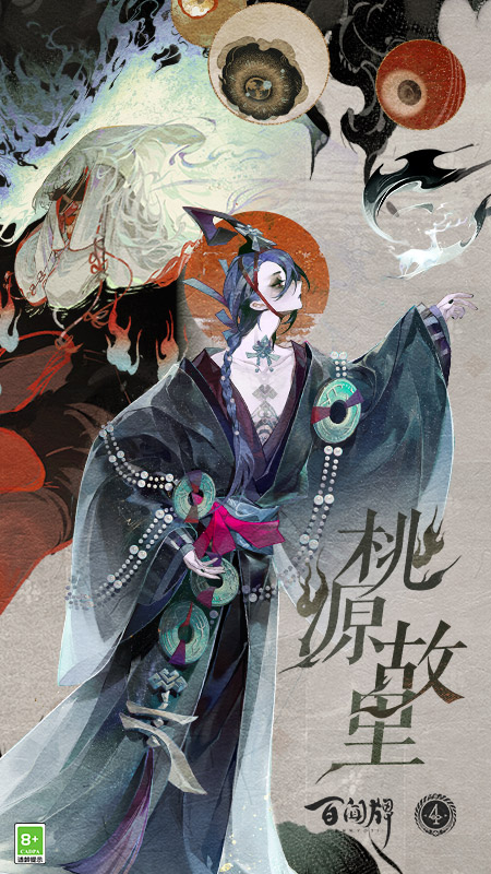 阴阳师：百闻牌5