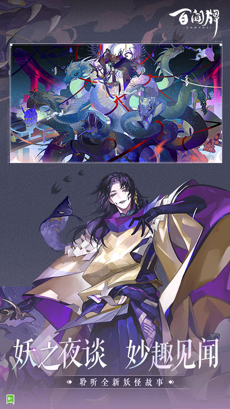 阴阳师：百闻牌4