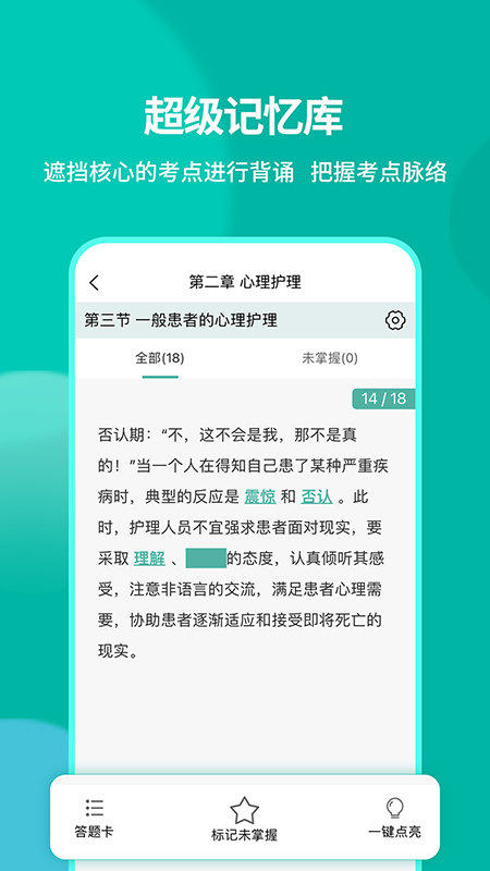 有猿医考3
