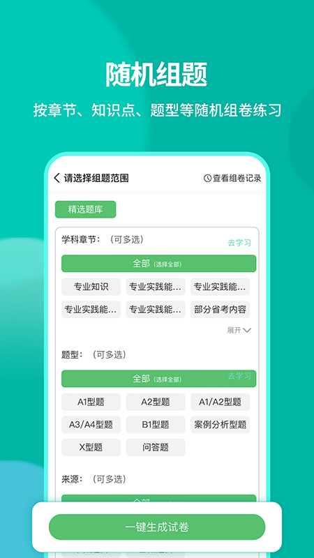 有猿医考4