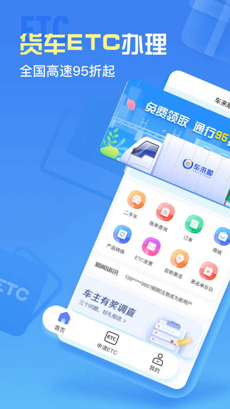 车来顺4