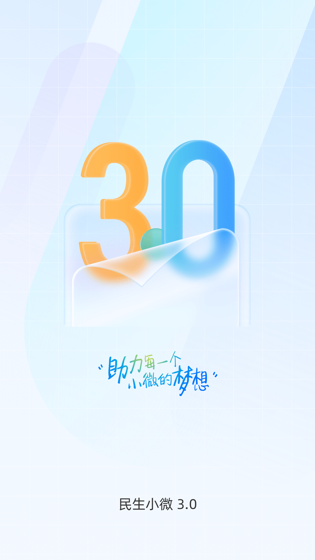 民生小微5