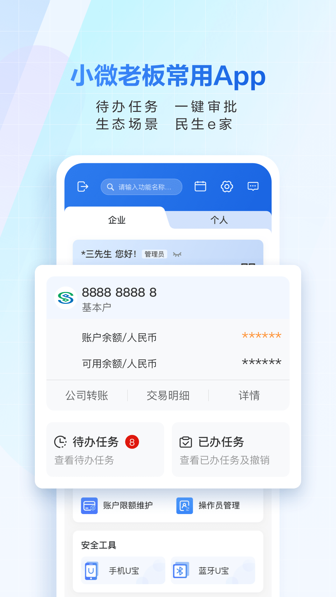 民生小微3