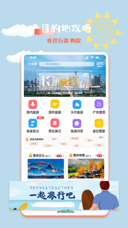 文旅之行3