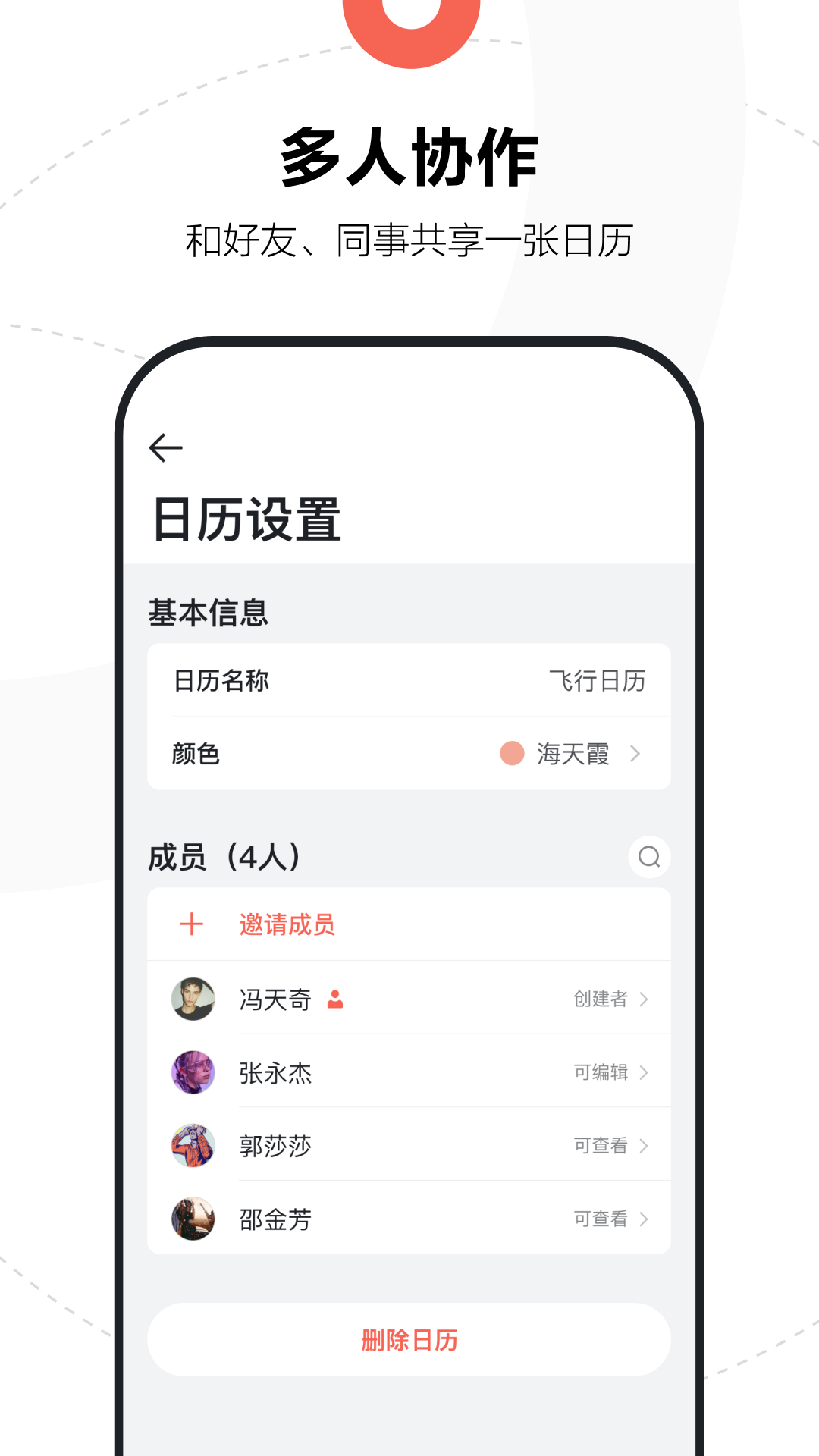 腾讯日历3