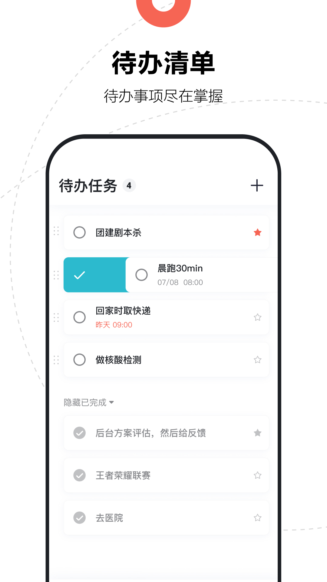 腾讯日历2