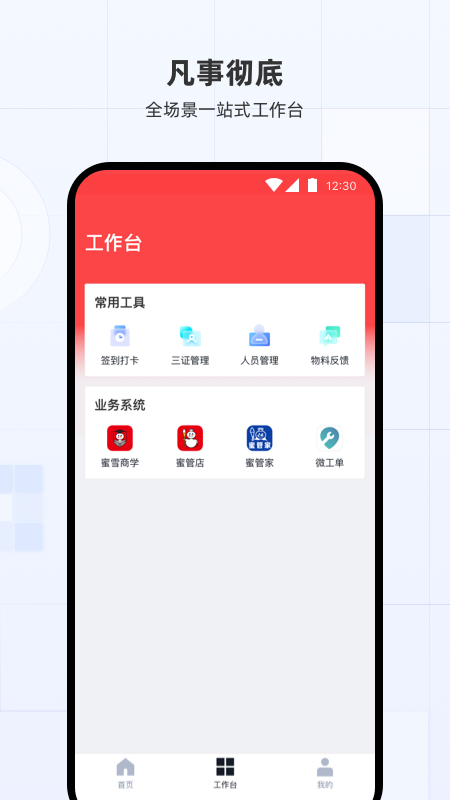 蜜雪通3