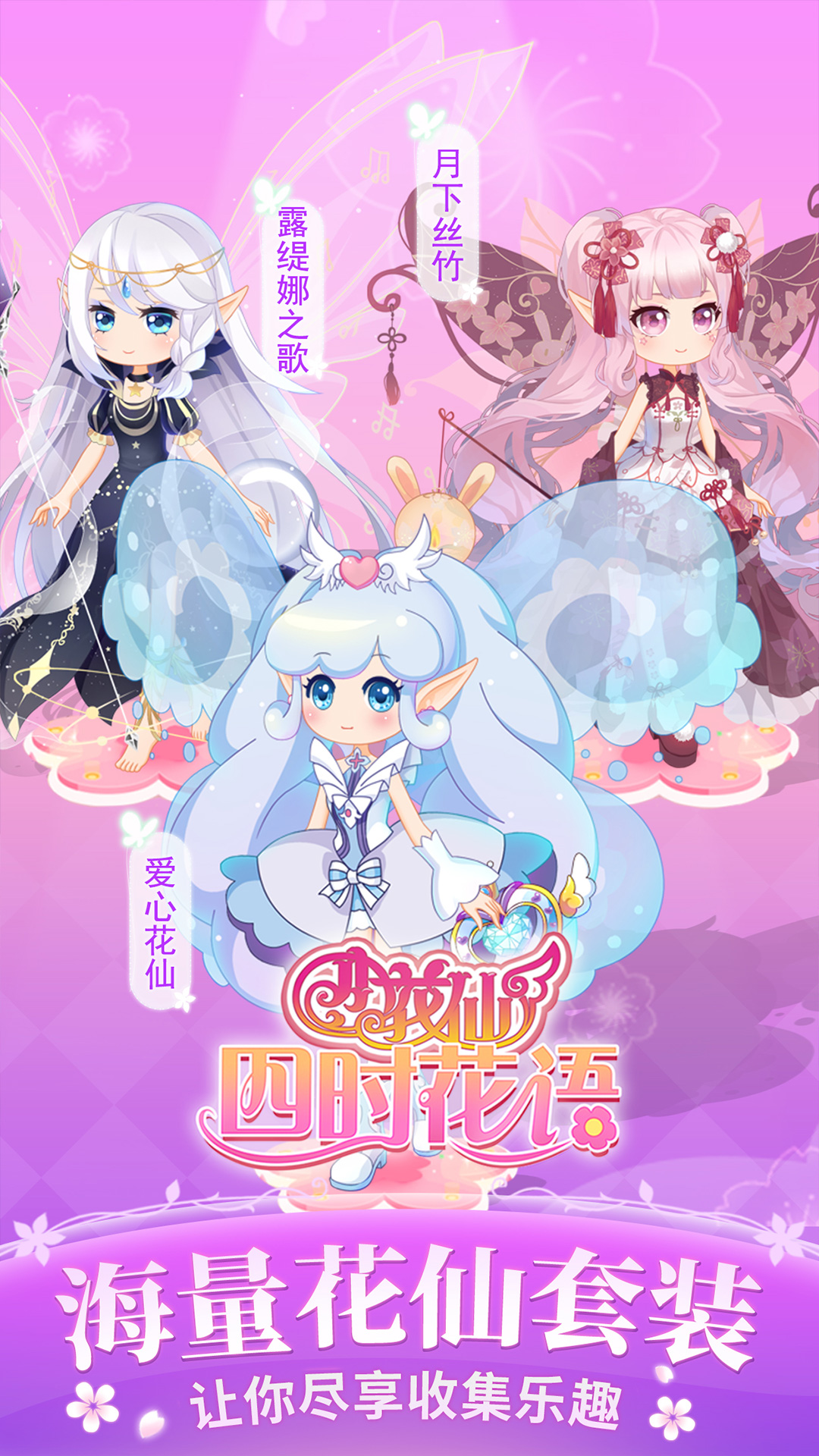 小花仙四时花语3