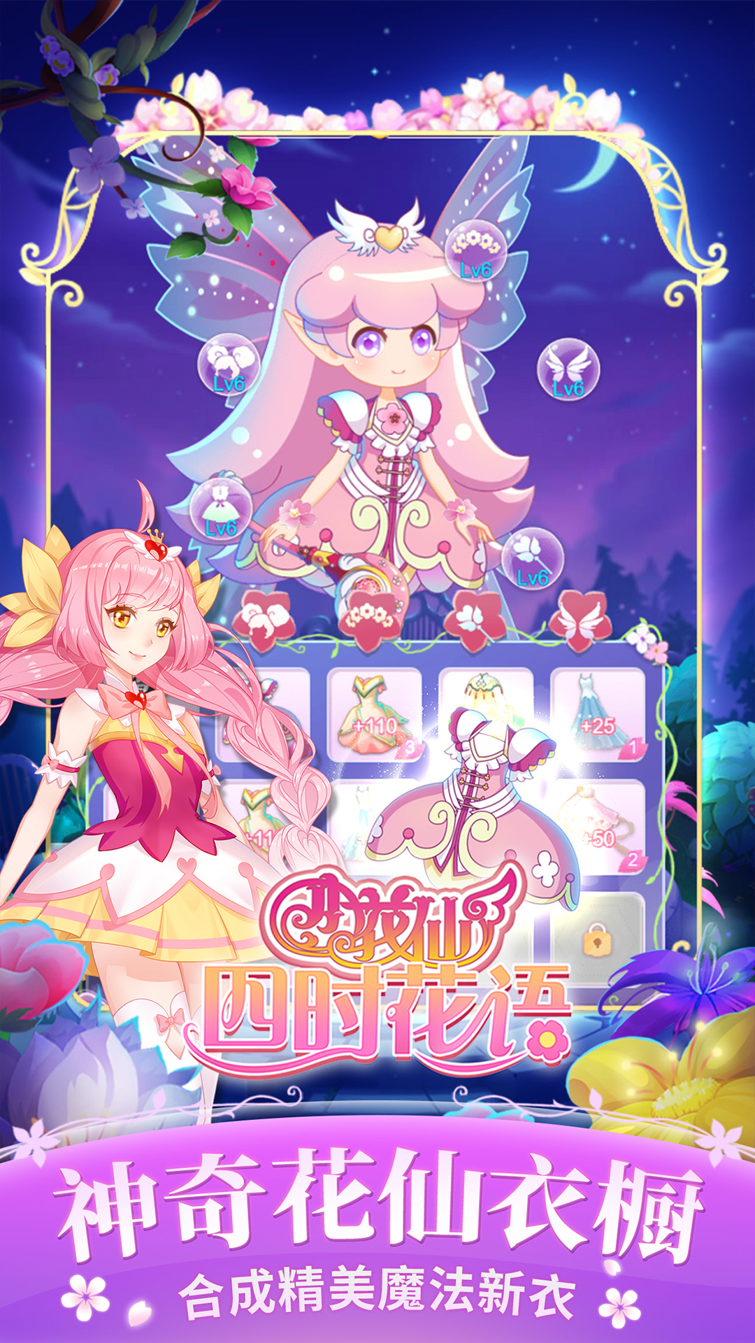小花仙四时花语1