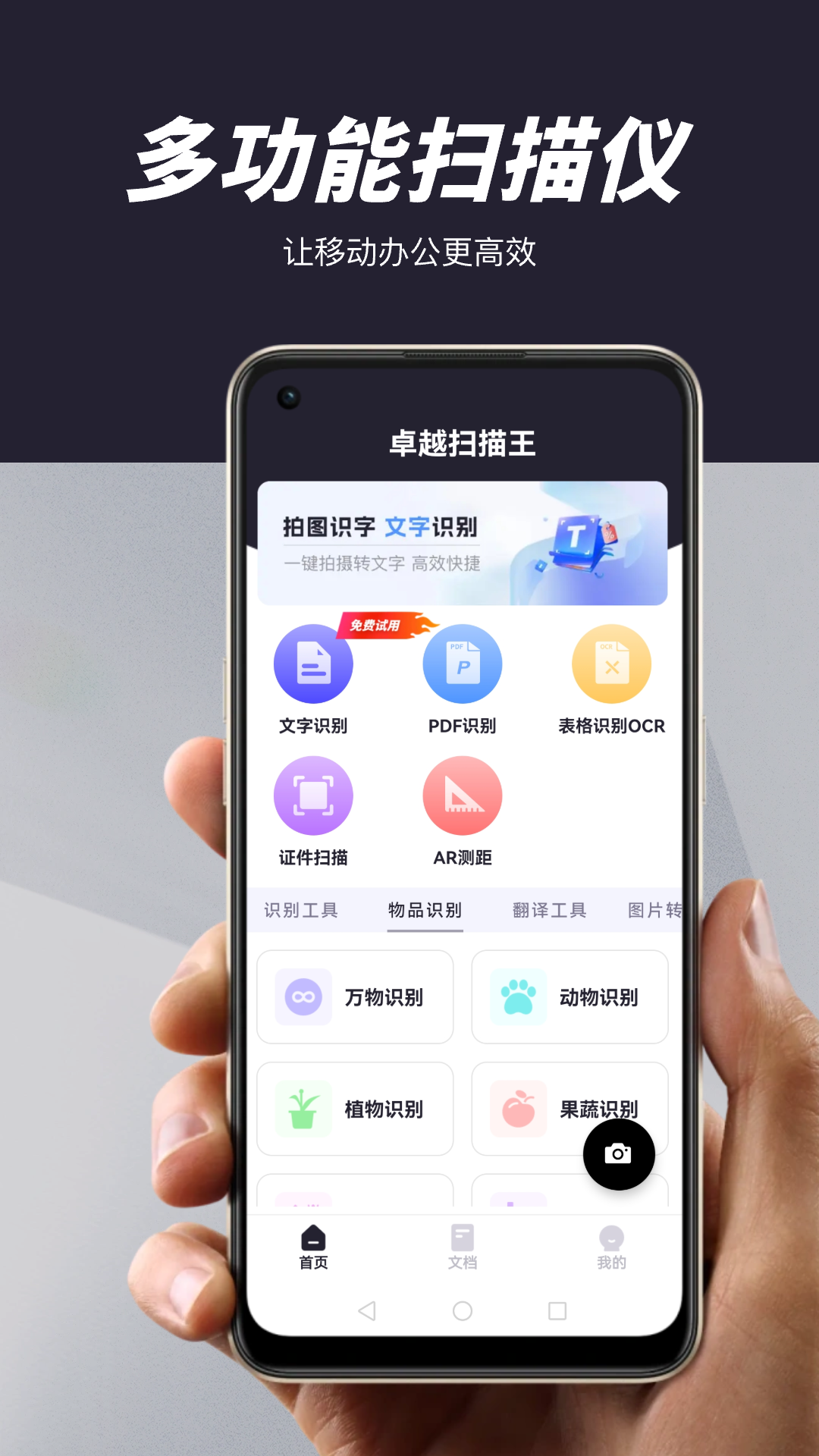 卓越扫描王5