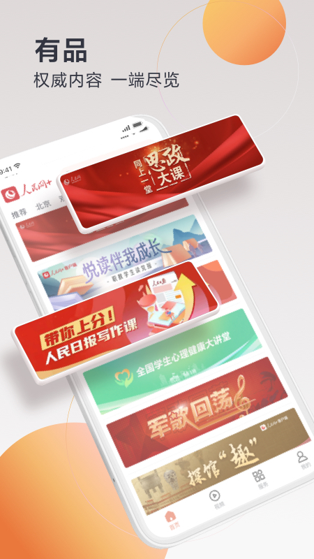 人民网+3