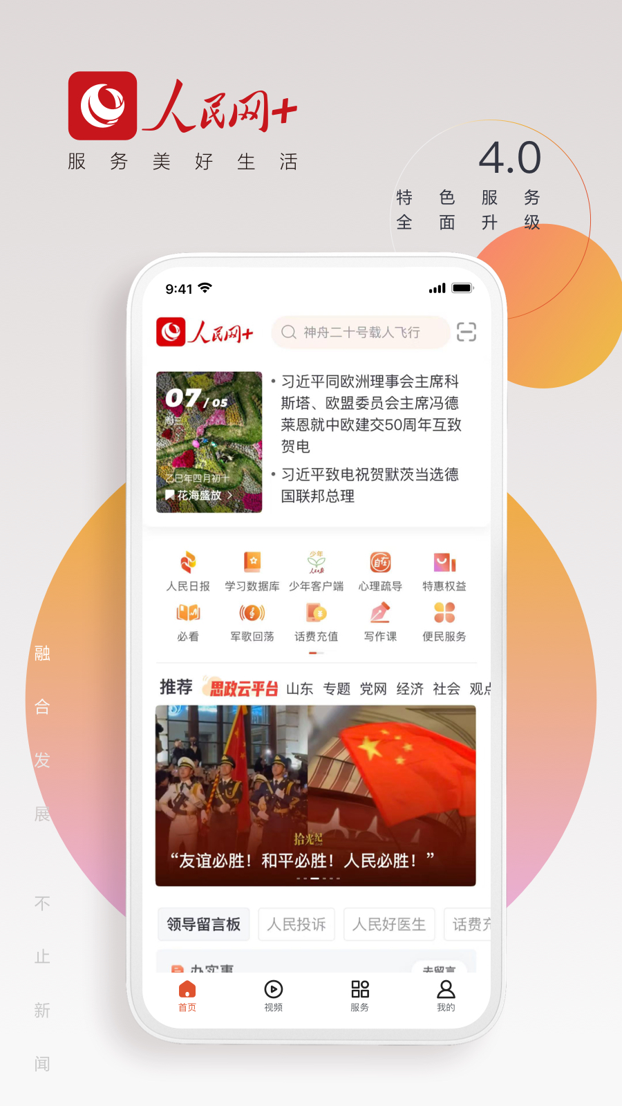 人民网+4