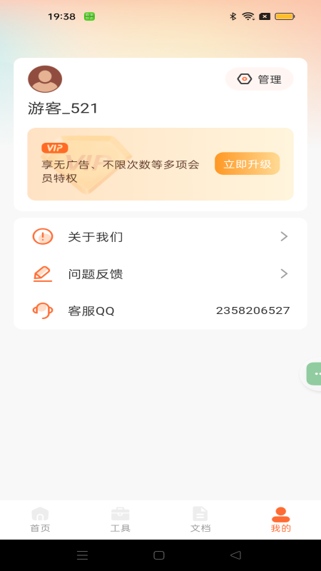 智能拍照计数王3