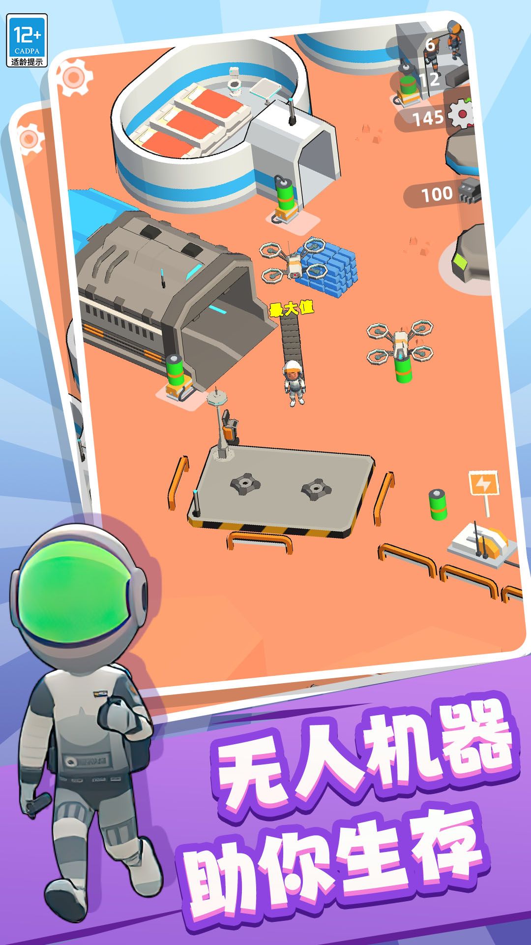 外星生存3