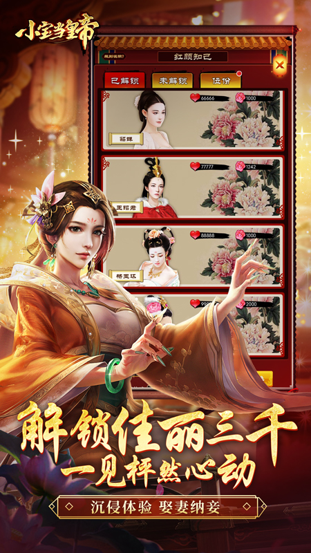 小宝当皇帝1
