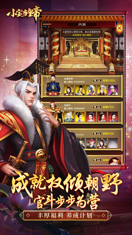 小宝当皇帝2