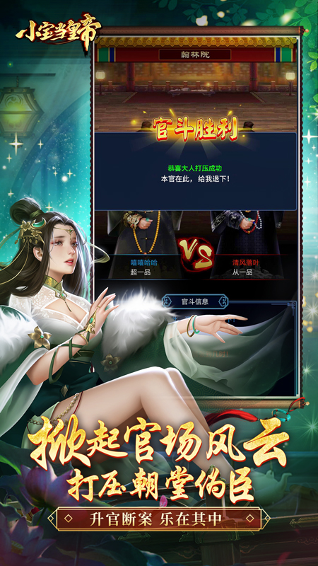 小宝当皇帝3