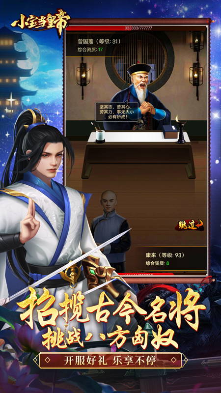 小宝当皇帝4