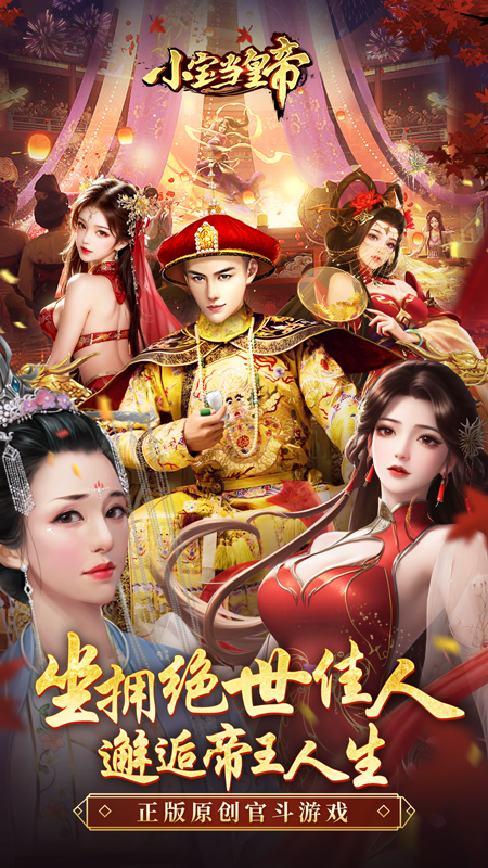 小宝当皇帝5