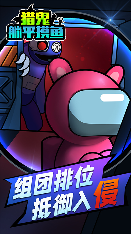 猎鬼躺平摸鱼5