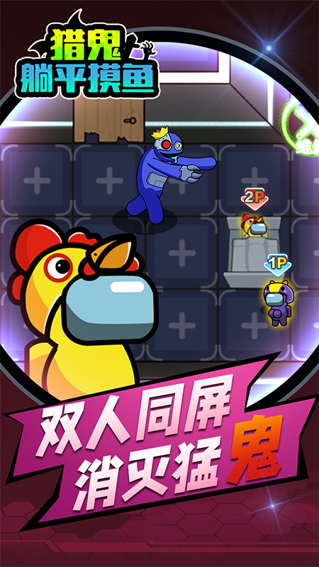 猎鬼躺平摸鱼3