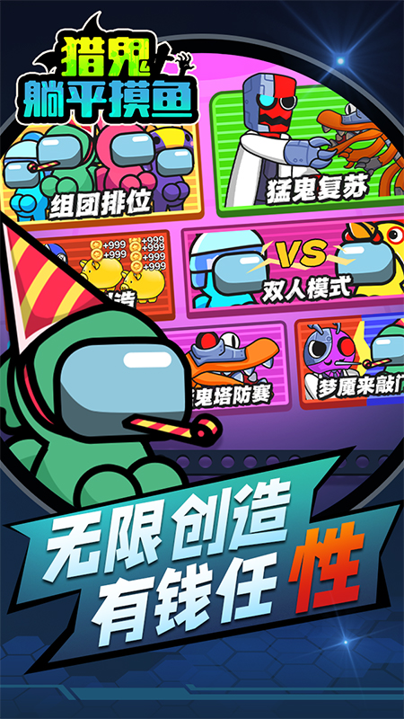 猎鬼躺平摸鱼2