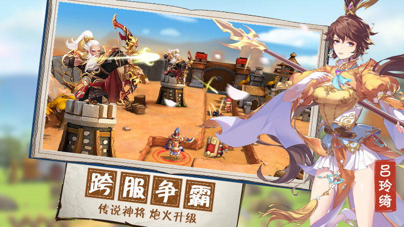 无双战将2