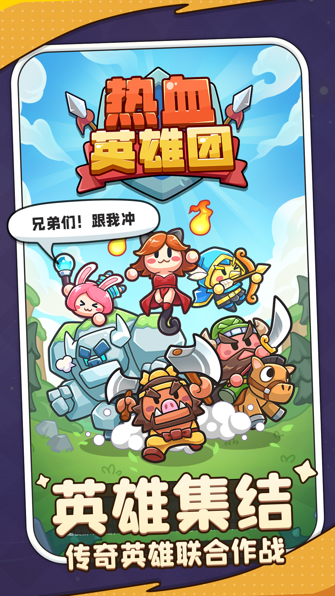 热血英雄团5