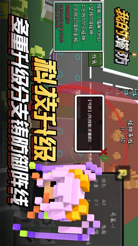 我的塔防1