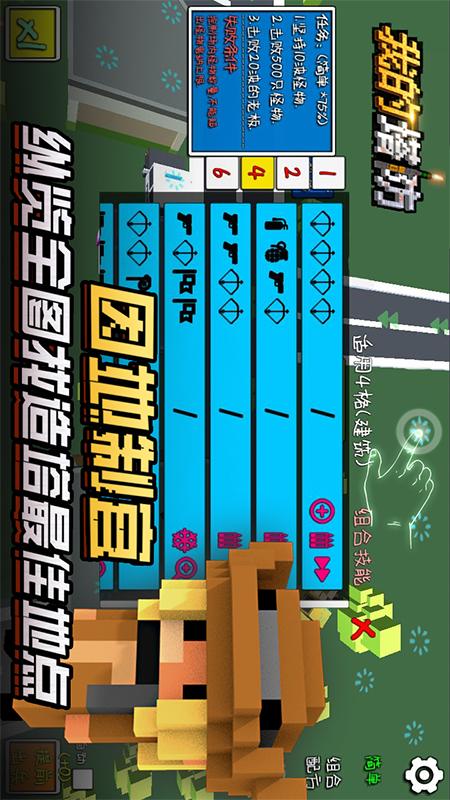 我的塔防2
