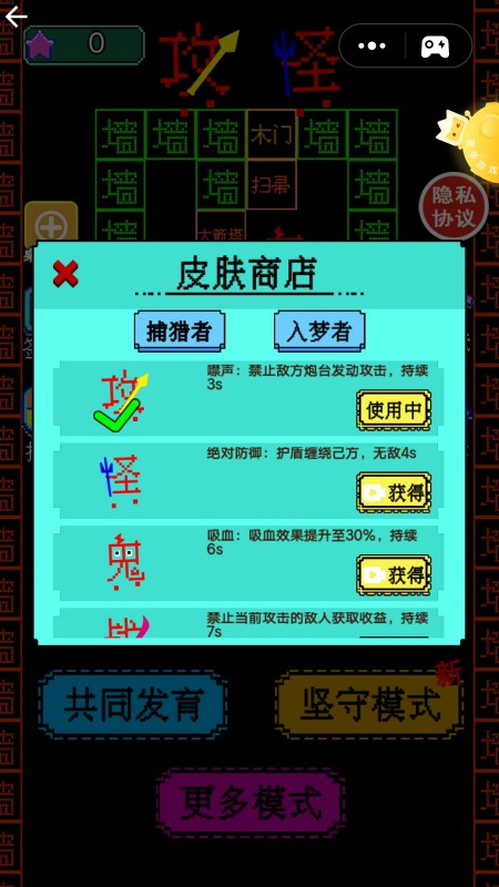 猎梦大冒险2
